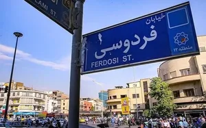 منظرۀ «خیابان فردوسی» از بالکن هتل پالاس؛ دهۀ 1320