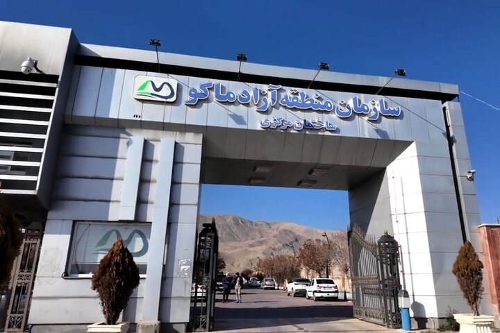 سازمان منطقه آزاد ماکو مرکز مبادلات مشترک مرزی ایران و ترکیه در آستانه راهاندازی مجدد