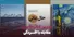 بهترین کتاب های درمان افسردگی؛ ۱۷ کتابی که حال و روزتان را تغییر می‌دهند