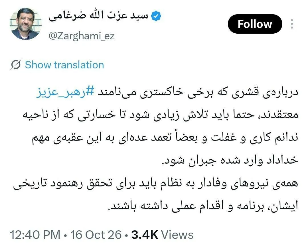 ضرغامی