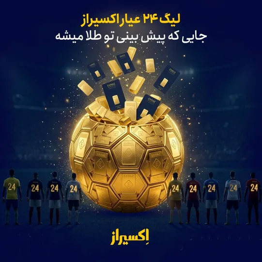 شمش طلا شمش طلا