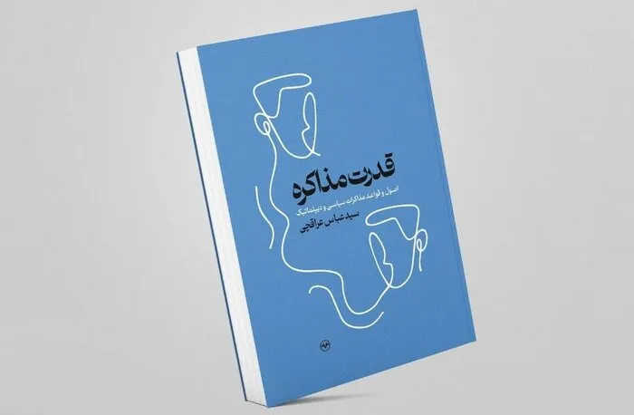 قدرت مذاکره