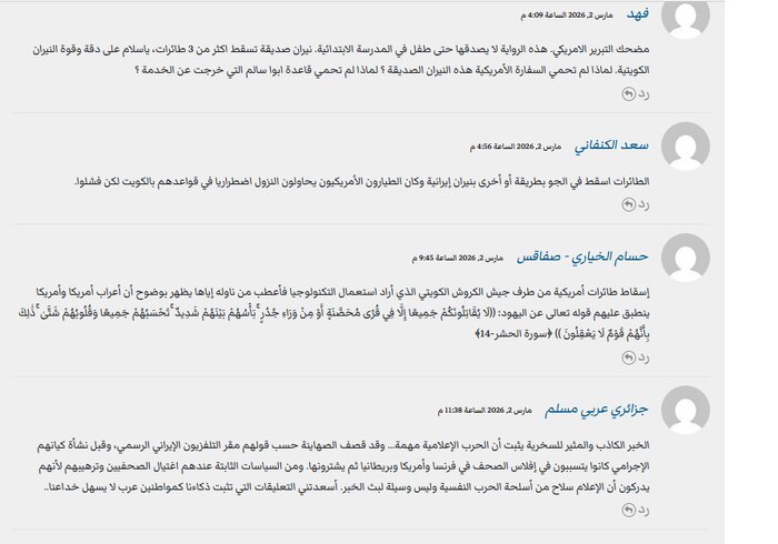واکنش کاربران عرب به خبر سرنگونی جنگندههای آمریکا در کویت/ نبایدقدرت ایران را دستکم گرفت واکنش کاربران عرب به خبر سرنگونی جنگندههای آمریکا در کویت/ نبایدقدرت ایران را دستکم گرفت