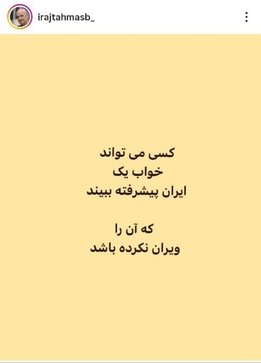 واکنش ایرج طهماسب واکنش ایرج طهماسب به شهادت آیتالله سیدعلی خامنهای و حمله به ایران