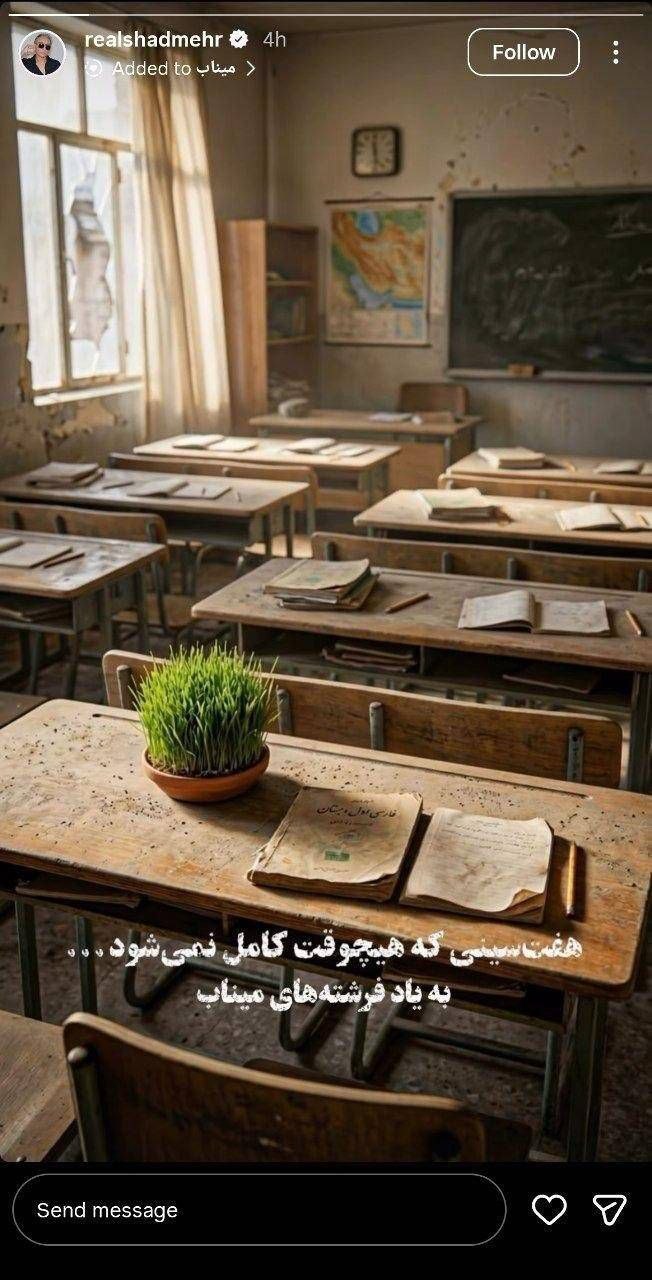 استوری شادمهر عقیلی برای دانش‌آموزان شهید میناب