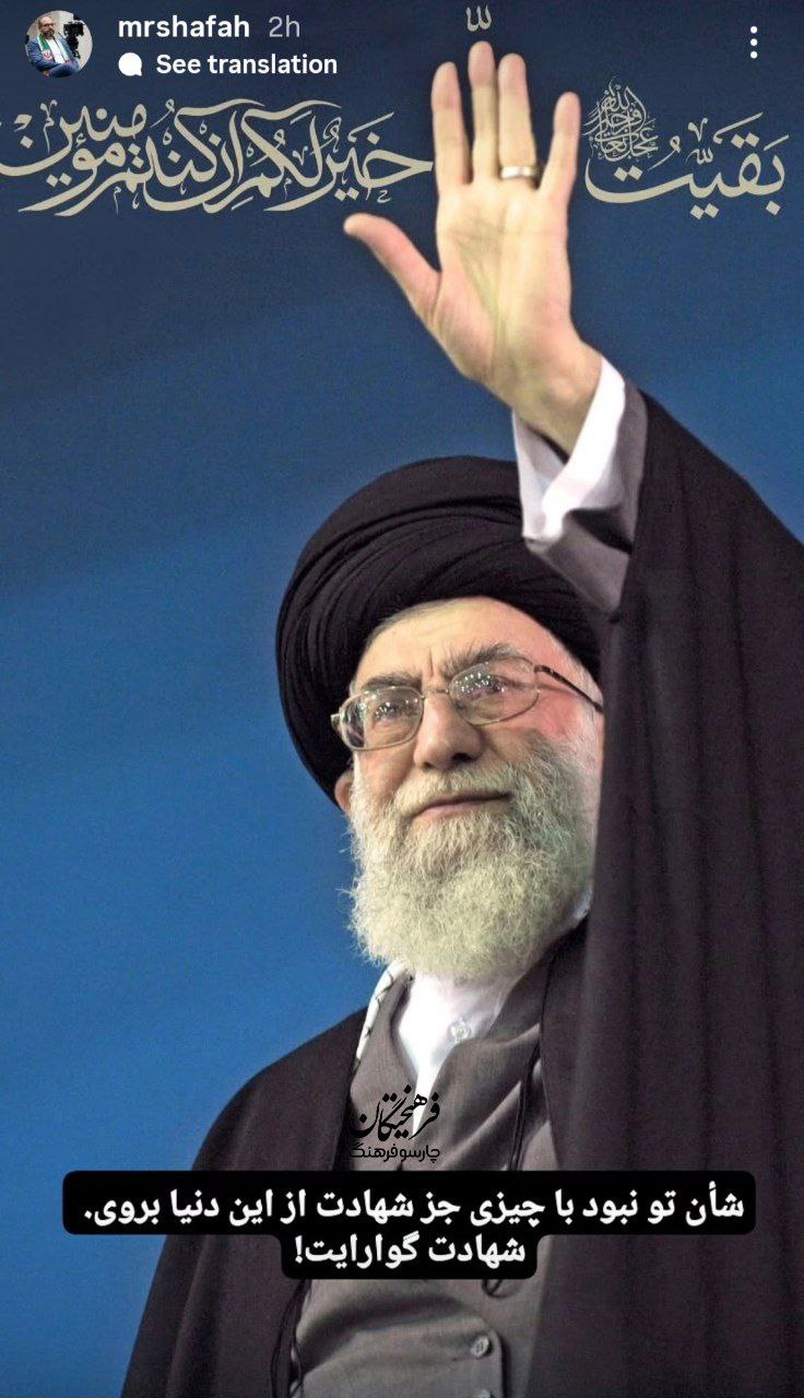 محمدرضا شفاه واکنش محمدرضا شفاه به شهادت آیتالله سیدعلی خامنهای