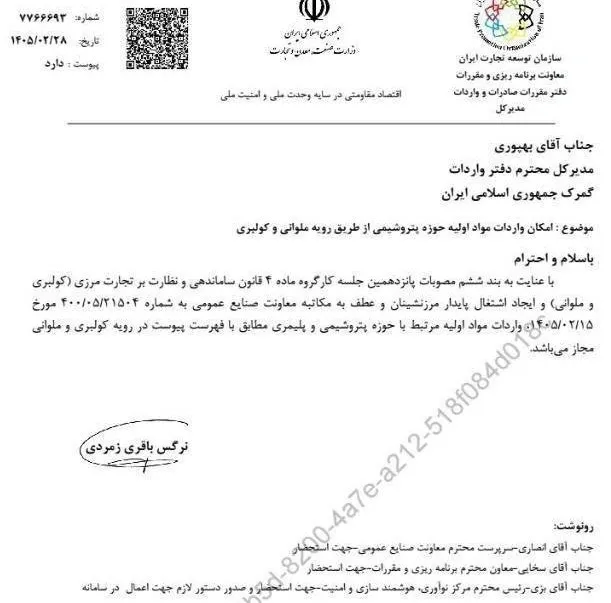 واردات مواد اولیه پتروشیمی از رویه کولبری و ملوانی واردات مواد اولیه پتروشیمی از رویه کولبری و ملوانی