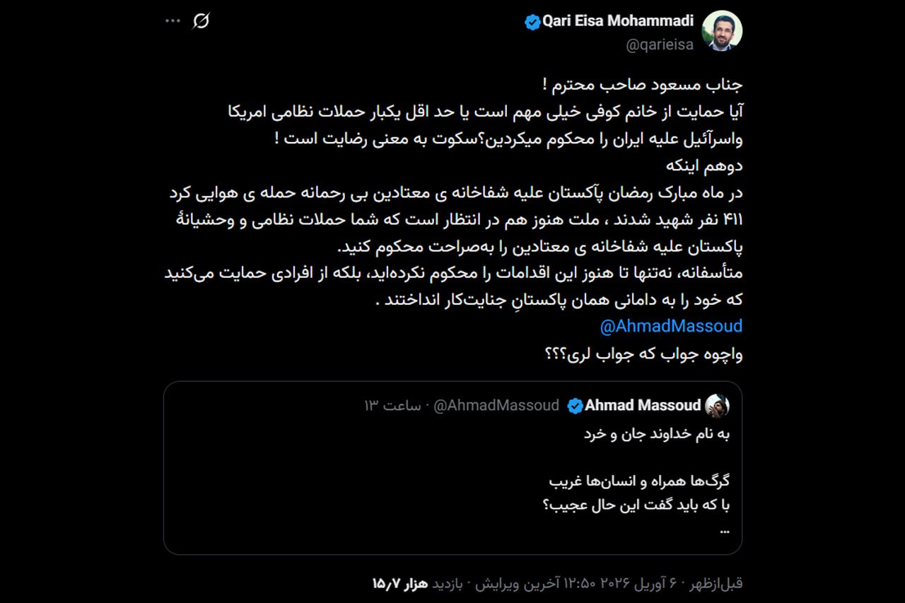 چرا احمد مسعود حملات آمریکا، اسرائیل و پاکستان را محکوم نکرد؟ چرا احمد مسعود حملات آمریکا، اسرائیل و پاکستان را محکوم نکرد؟