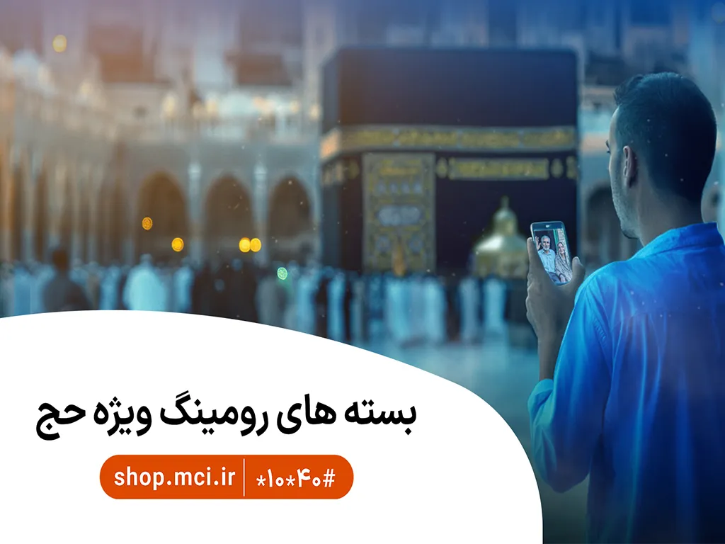بسته مکالمه بسته مکالمه