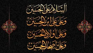 زیارت عاشورا (متن کامل+ ترجمه و صوت)