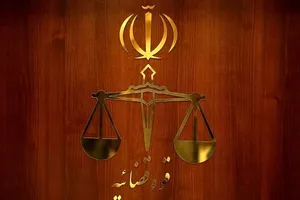 افتتاح نخستین دادگاه برخط کشور در جزیره کیش