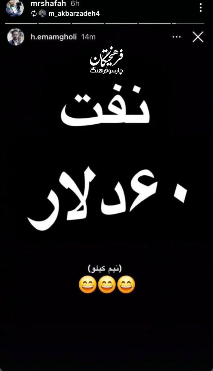 استوری محمدرضا شفاه استوری محمدرضا شفاه به حمله به ایران