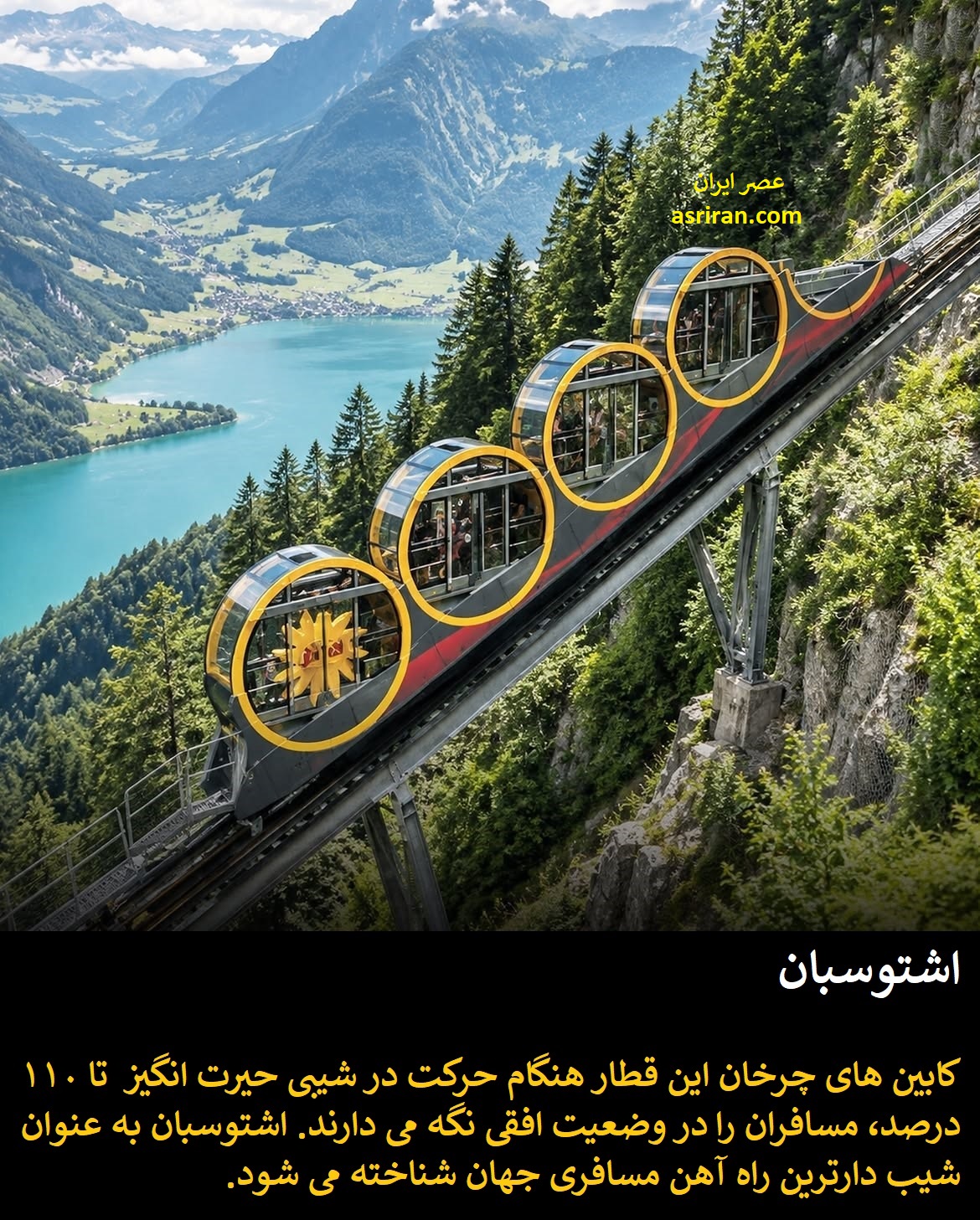 اشتوسبان اشتوسبان