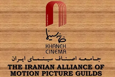 واکنش خانه سینما به طرح جنجالی مجلس