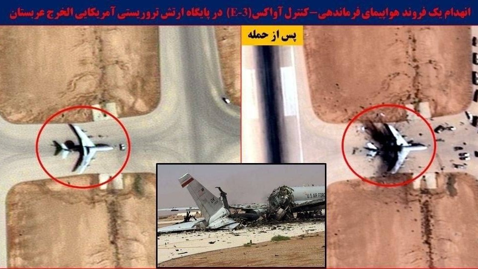 انهدام آواکس آمریکایی در عربستان توسط ایران