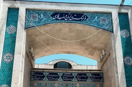 واژه‌های پیشنهادی فرهنگستان برای حوزه گردشگری ؛ بَستاگشت، تله گردشگری، حاضرسفر، چمدان‌بَر و ...