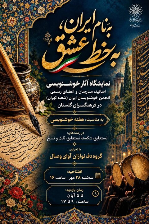 گالری‌های تهران در آخر  هفته