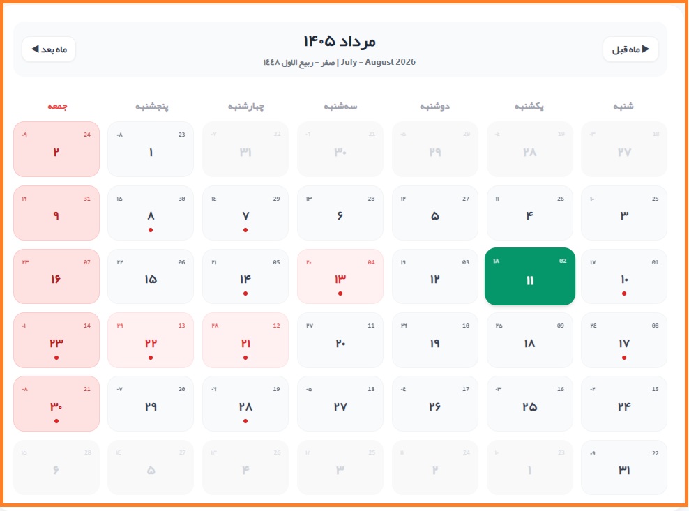 11 مرداد 11 مرداد