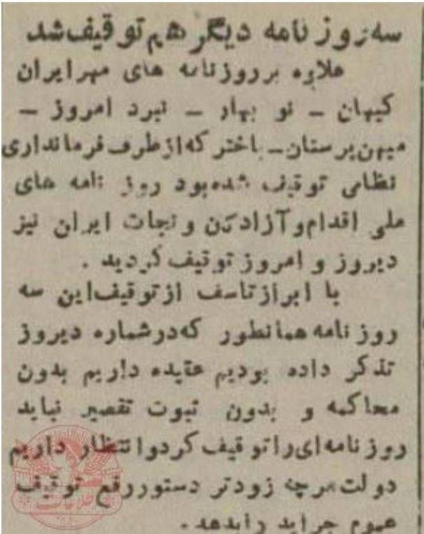 مطبوعات در نخستین روز بعد از توقیف فله ای خرداد ۲۲ مطبوعات در نخستین روز بعد از توقیف فله ای خرداد ۲۲