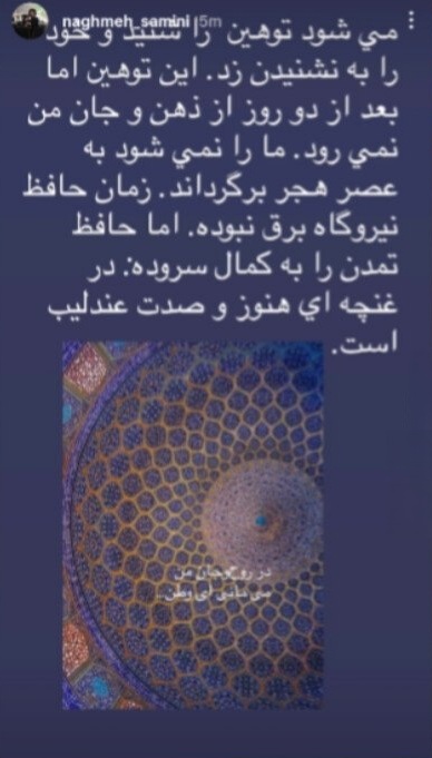 استوری نغمه ثمینی واکنش نغمه ثمینی به ترامپ