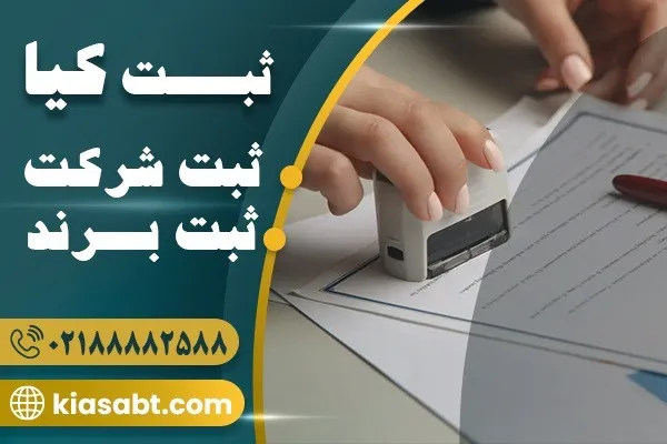 ثبت کیا ثبت کیا