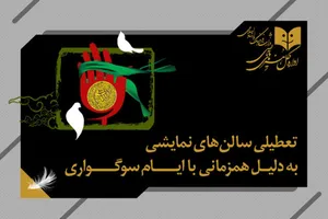 تئاترهای کشور ۵ شب اجرا ندارند