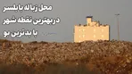 محل زباله بابلسر ، فقط چند قدم آنطرف‌ِ ساحل دریای خزر