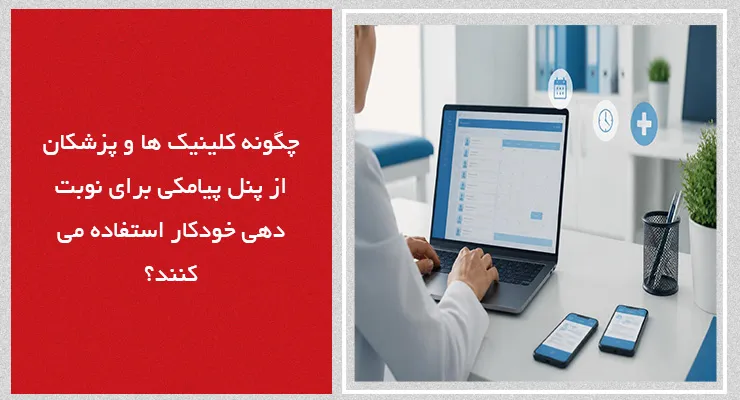 پنل پیامک پنل پیامک