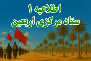 جزئیات آغاز ثبت‌نام اربعین ۱۴۰۵