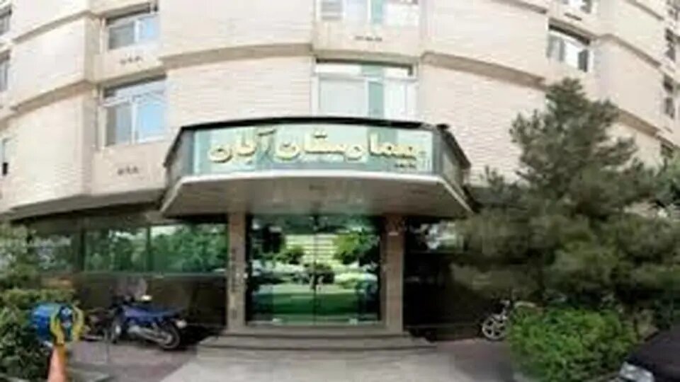 آگهی فروش بیمارستان آگهی فروش بیمارستان
