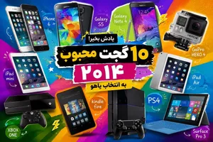 ۱۲ سال قبل مردم این تکنولوژی‌ها را 