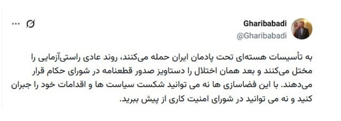 واکنش غریب آبادی به تصویب قطعنامه علیه ایران: در شورای امنیت هم نمیتوانید کاری از پیش ببرید واکنش غریب آبادی به تصویب قطعنامه علیه ایران: در شورای امنیت هم نمیتوانید کاری از پیش ببرید