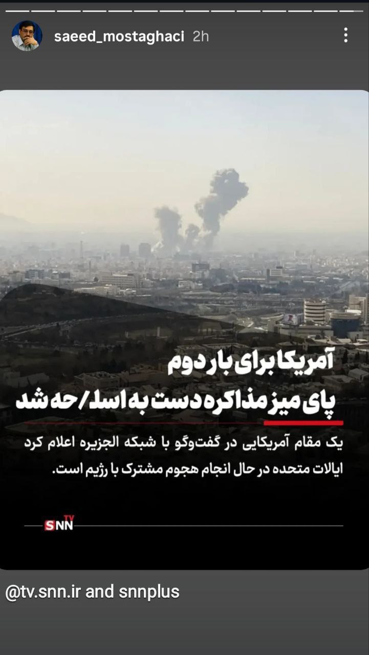 واکنش سعید مستغاثی واکنش سعید مستغاثی به حمله آمریکا و اسرائیل به ایران