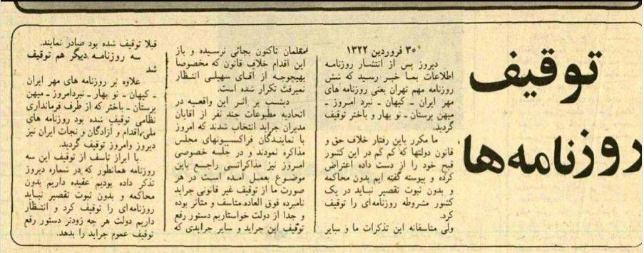 مطبوعات در نخستین روز بعد از توقیف فله ای خرداد ۲۲ مطبوعات در نخستین روز بعد از توقیف فله ای خرداد ۲۲