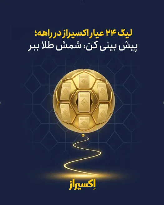 شمش طلا شمش طلا