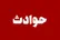 تاجر 70ساله 20سال پس از ازدواج با همسر سومش توسط او به قتل رسید/ زن 47ساله: خسیس بود و به سختی پول می داد