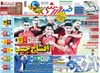 روزنامه های ورزشی