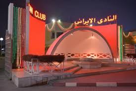 باشگاه ایرانیان دبی