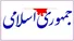 جریانی مرموز در پی فروپاشیدن دولت است
