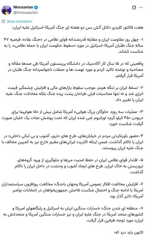 موسویان: هفت فاکتور کلیدی دلائل آتش بس دو هفتهای موسویان: هفت فاکتور کلیدی دلائل آتش بس دو هفتهای