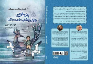 پری دریایی هست، دور نیست...