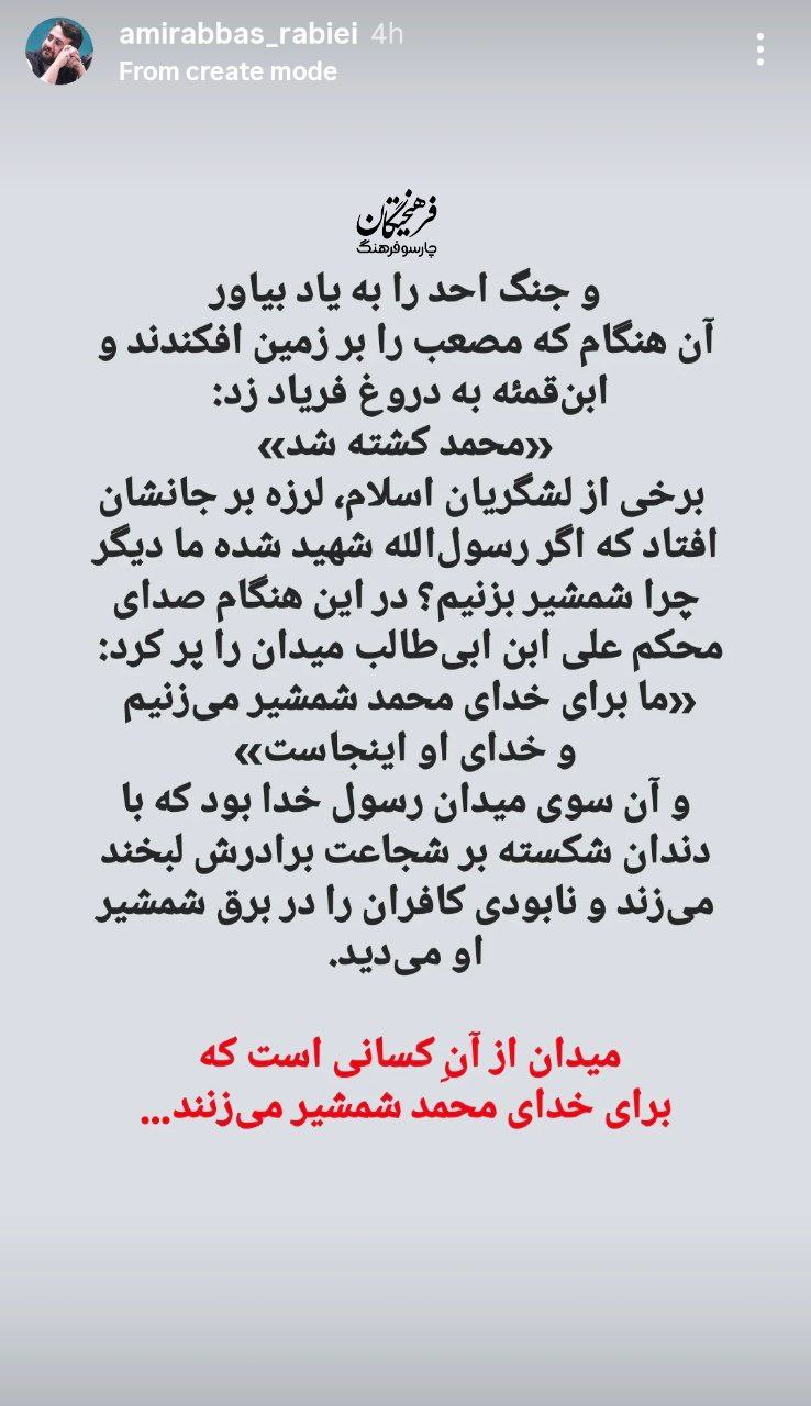 واکنش امیر عباس ربیعی واکنش امیر عباس ربیعی به شهادت آیتالله سیدعلی خامنهای