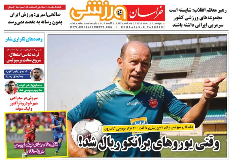 روزنامه های ورزشی