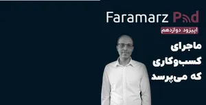 پرس لاین ؛ ماجرای کسب‌و‌کاری که می‌پرسد