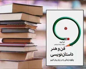برای نویسندگی باید کلکسیونر و شکارچی شوید