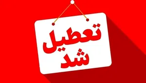 جزئیات فعالیت ادارات و مدارس مشهد در روز چهارشنبه
