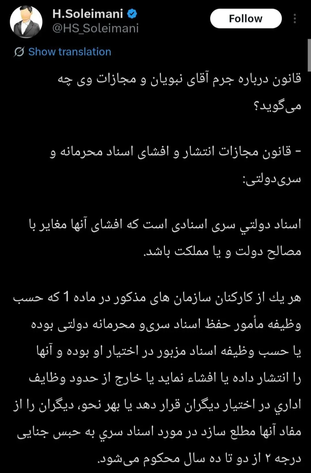 توئیت حسن سلیمانی توئیت حسن سلیمانی