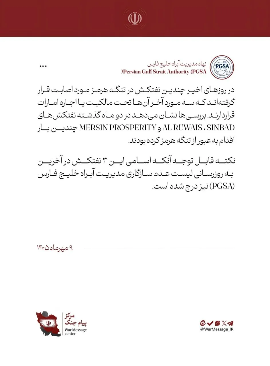 مدیریت آبراه خلیج فارس