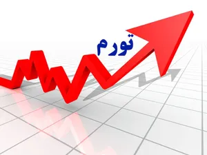 سیاست پولی چگونه انتظارات تورمی را مهار می‌کند؟