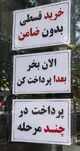 تغییر الگوی خرید خانوارهای ایرانی: از کیفیت به کمیت؛ از تعویض به تعمیر؛ از ماهانه به روزانه